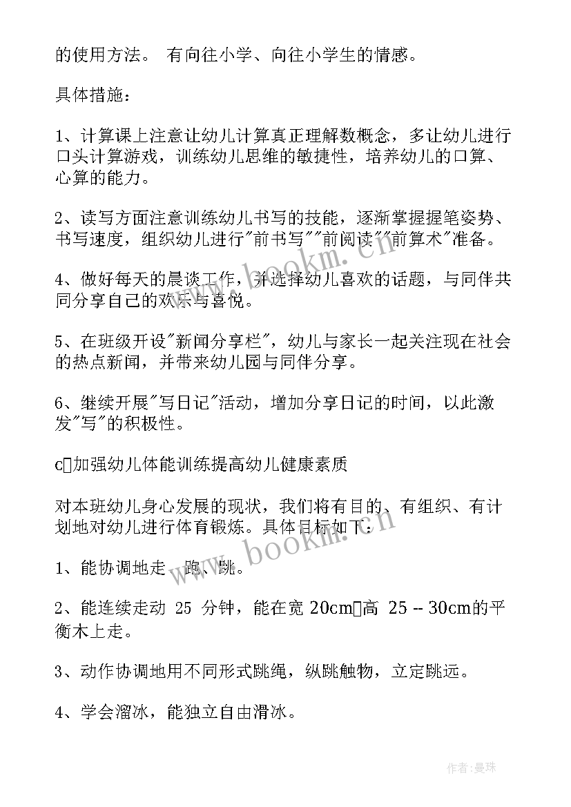 幼儿园班主任年终总结个人发言(精选8篇)