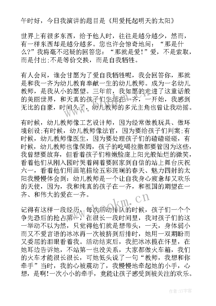 最新爱和责任师德演讲稿(模板19篇)