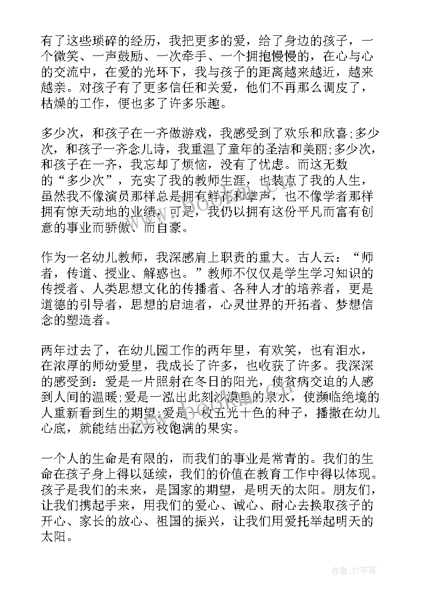 最新爱和责任师德演讲稿(模板19篇)