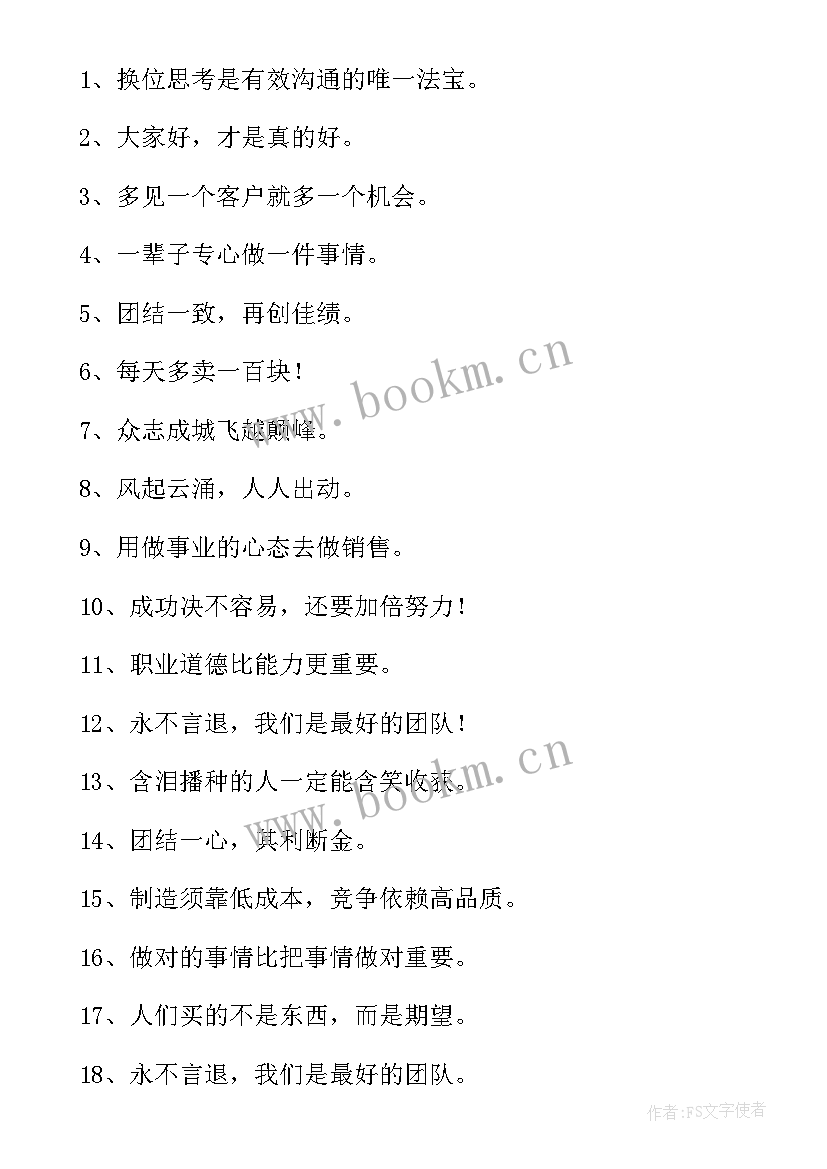 2023年销售工作励志名言短句八个字(优秀8篇)