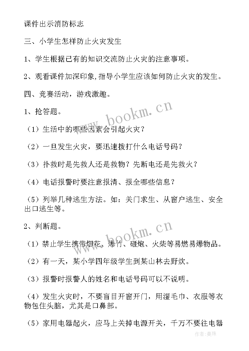 最新消防安全公开课教案及课件(实用8篇)