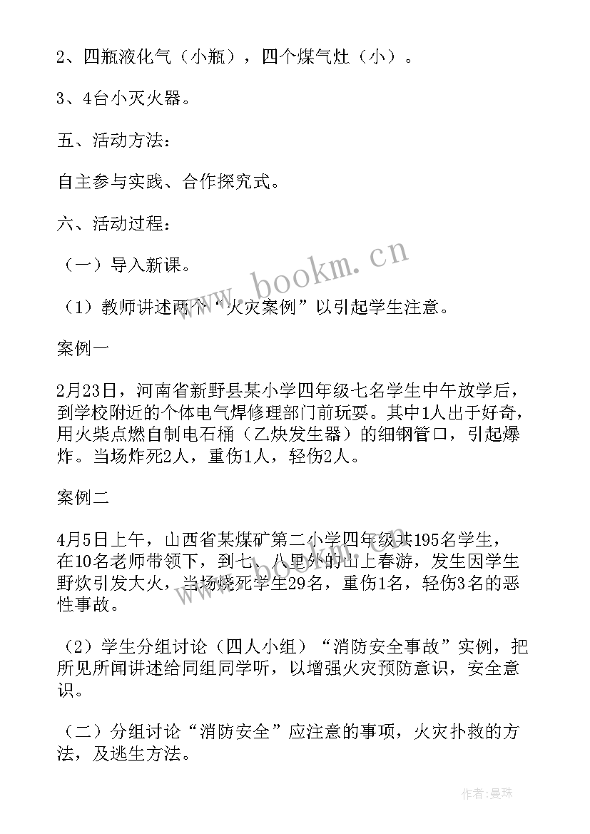 最新消防安全公开课教案及课件(实用8篇)