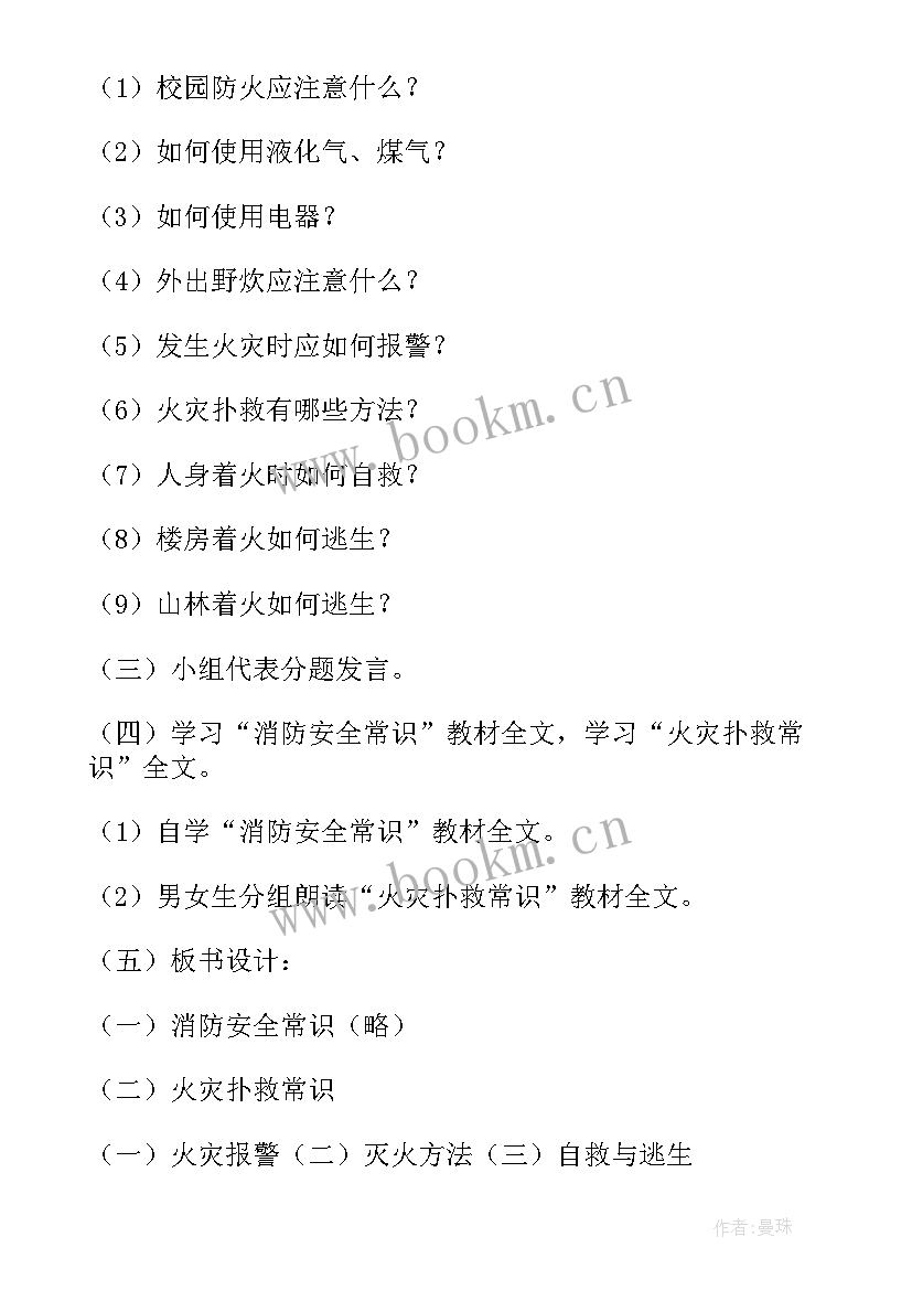 最新消防安全公开课教案及课件(实用8篇)