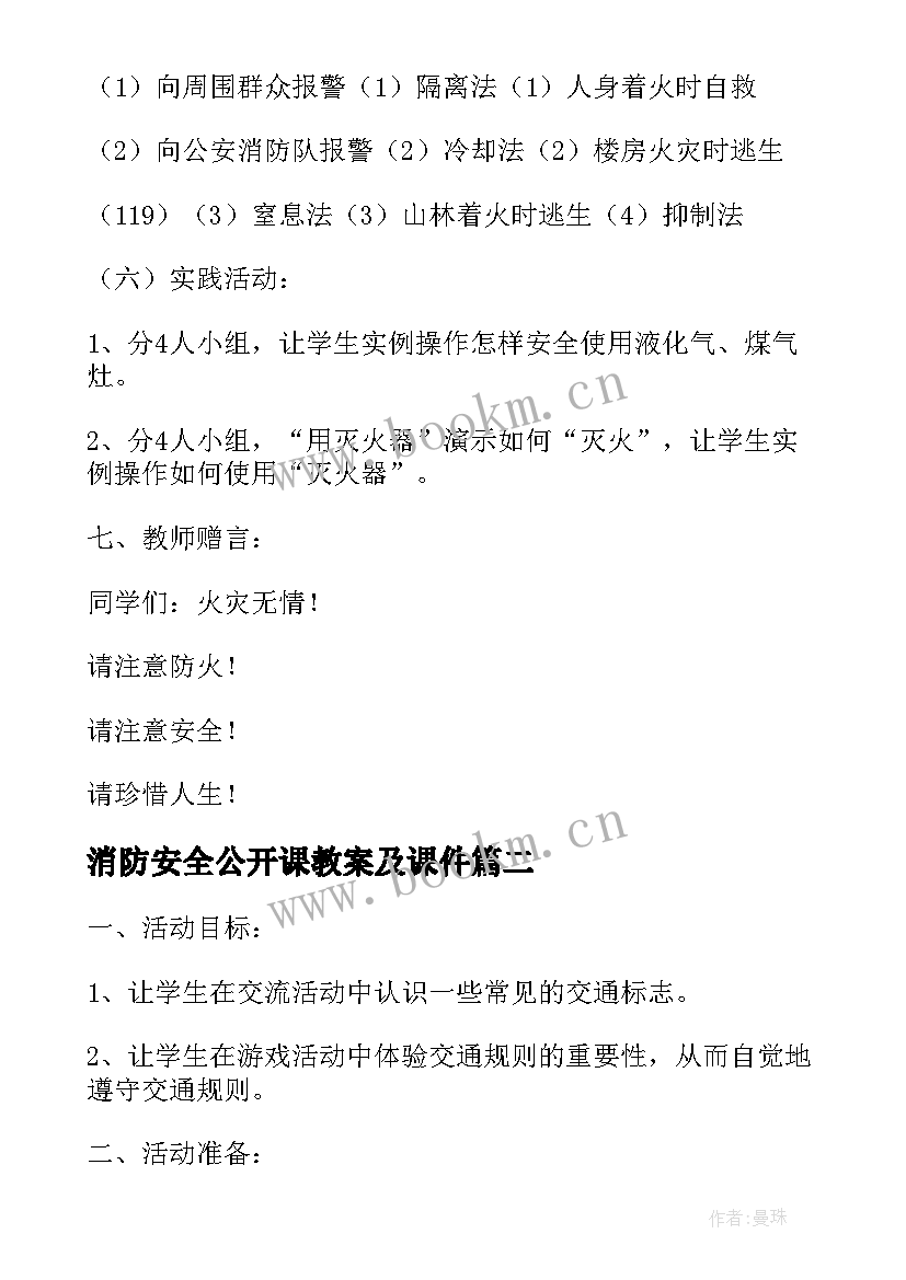 最新消防安全公开课教案及课件(实用8篇)