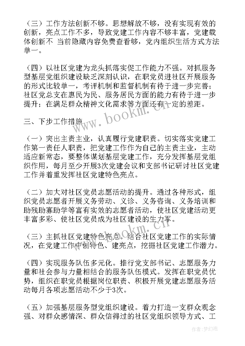 最新社区上半年工作总结汇报材料(实用8篇)