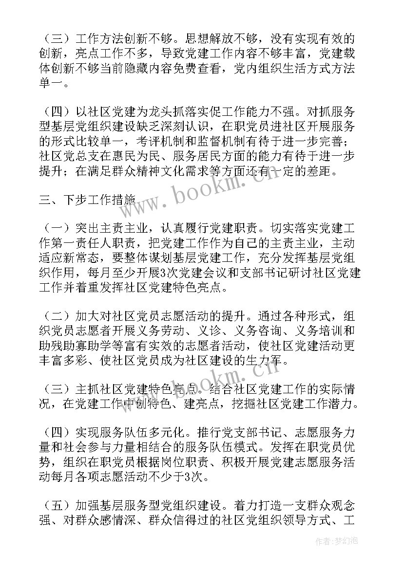 最新社区上半年工作总结汇报材料(实用8篇)