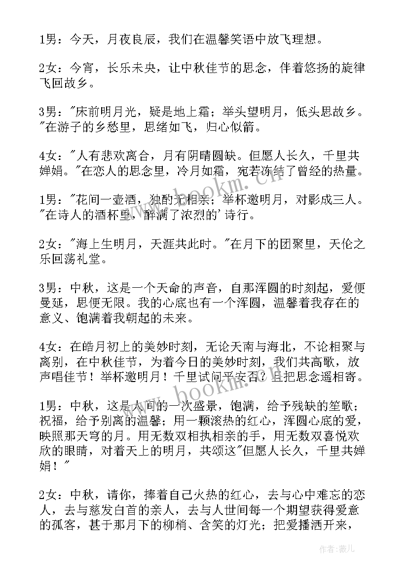 中秋主持人串词 中秋节主持人串词(精选8篇)