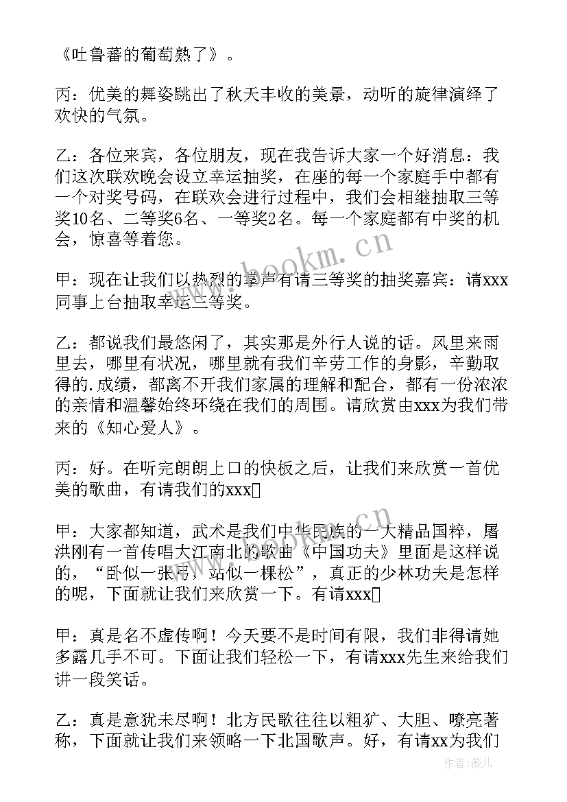 中秋主持人串词 中秋节主持人串词(精选8篇)