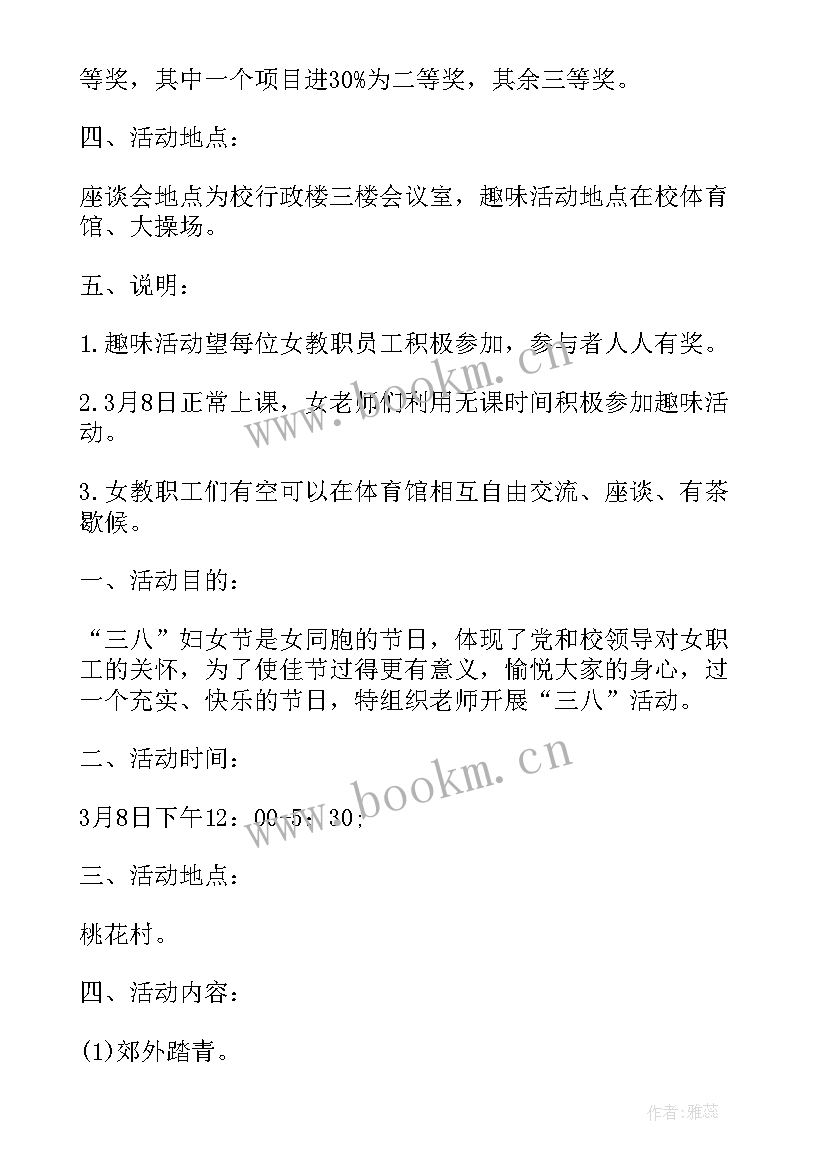 2023年三八节新颖活动策划 国企三八节活动策划方案(模板13篇)