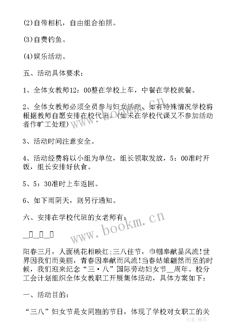 2023年三八节新颖活动策划 国企三八节活动策划方案(模板13篇)