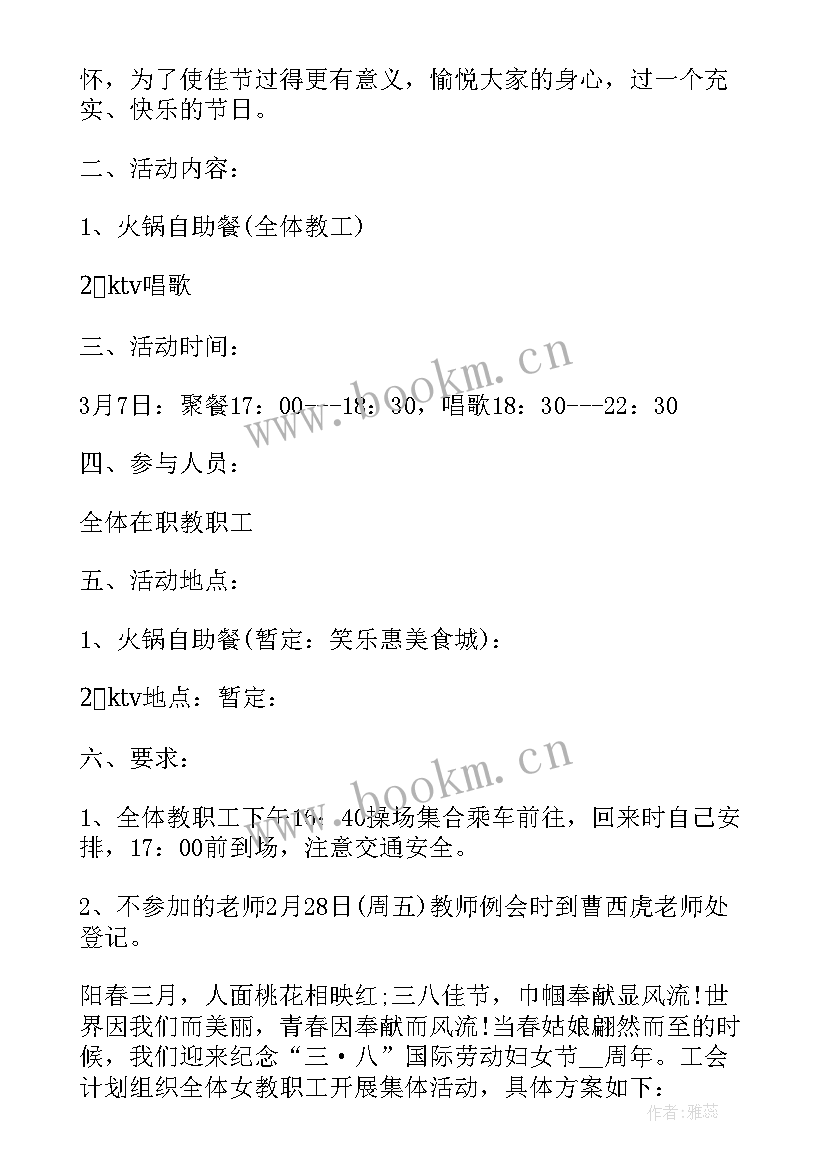 2023年三八节新颖活动策划 国企三八节活动策划方案(模板13篇)