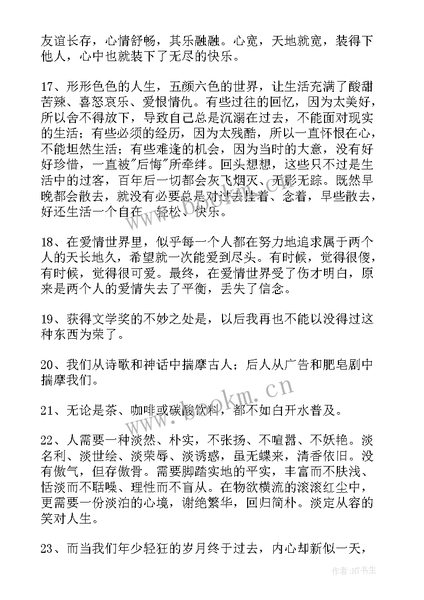 人生感悟的句子致自己(通用10篇)