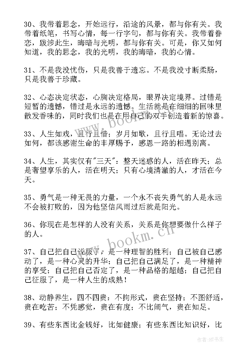 人生感悟的句子致自己(通用10篇)