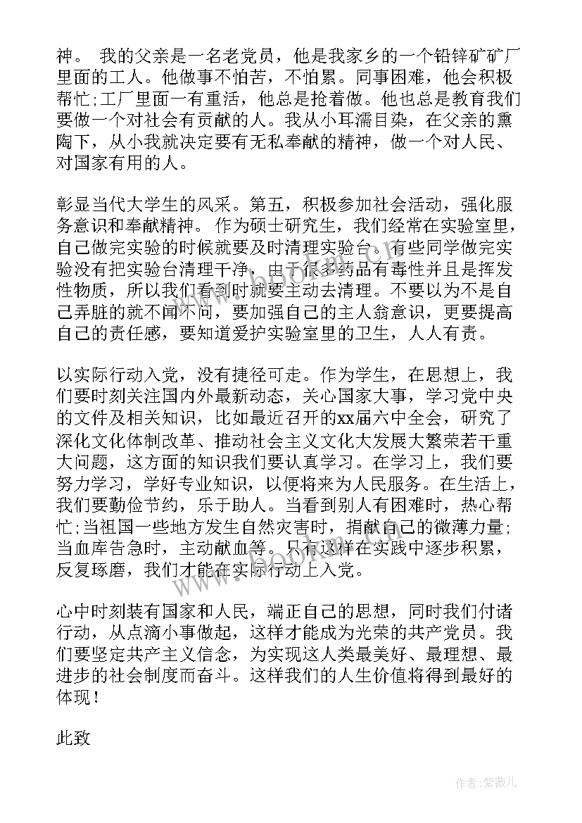 2023年半年入党积极分子思想汇报(优秀8篇)