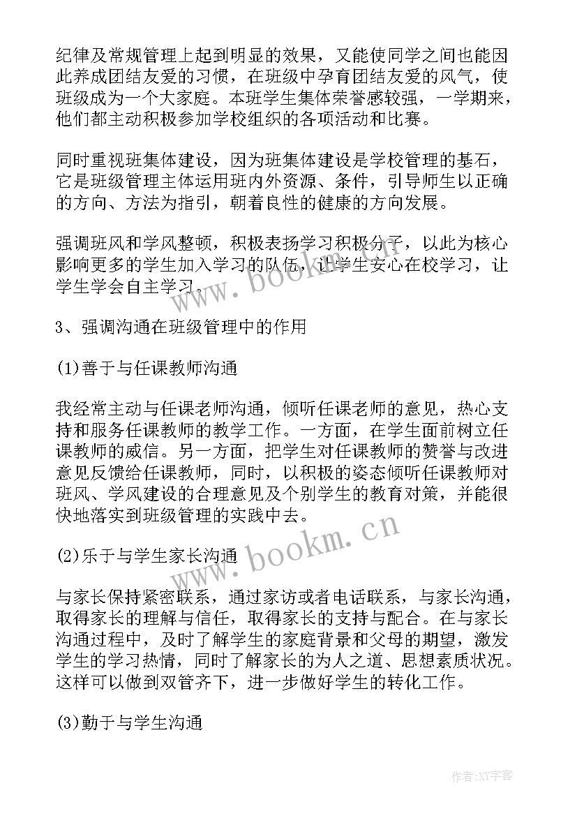 2023年班主任岗位心得感悟(优秀8篇)