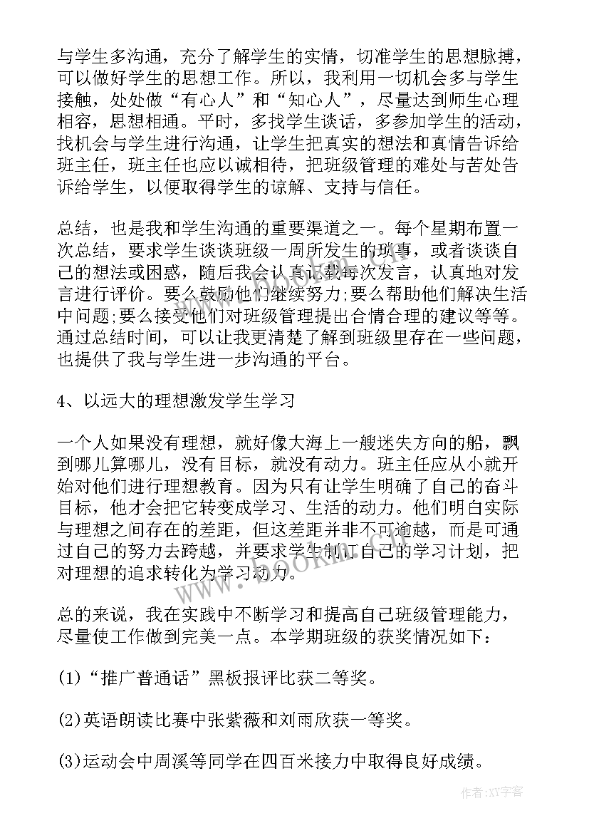 2023年班主任岗位心得感悟(优秀8篇)