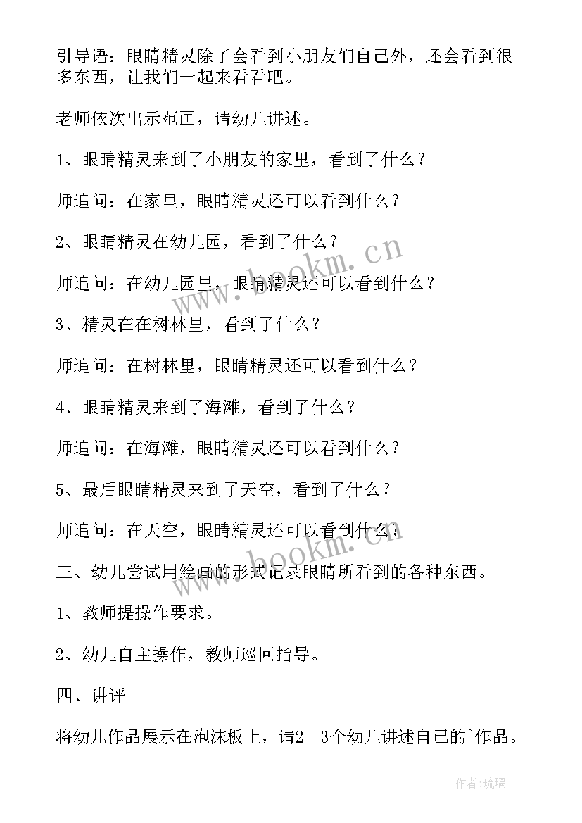 2023年大班明亮的眼睛教案 明亮的眼睛教案(优秀10篇)