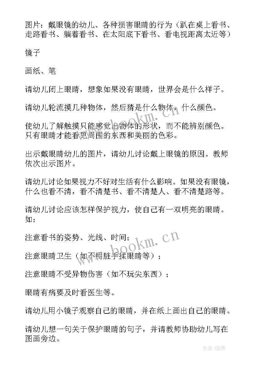 2023年大班明亮的眼睛教案 明亮的眼睛教案(优秀10篇)