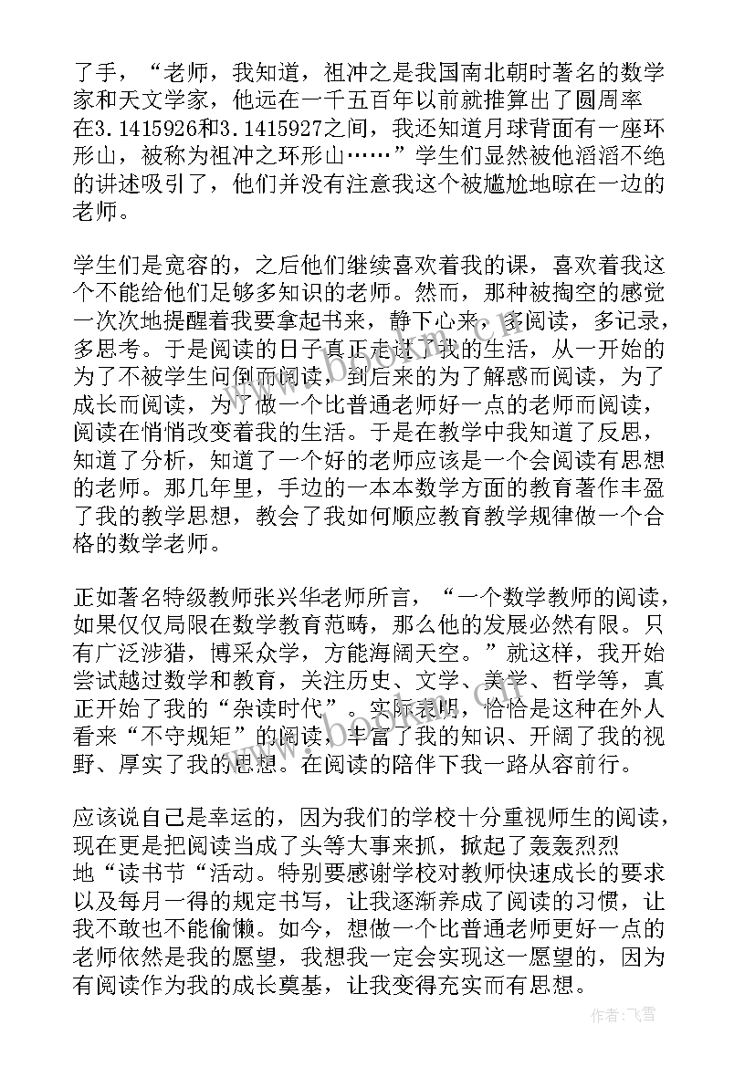 最新小学数学老师教学心得(汇总20篇)