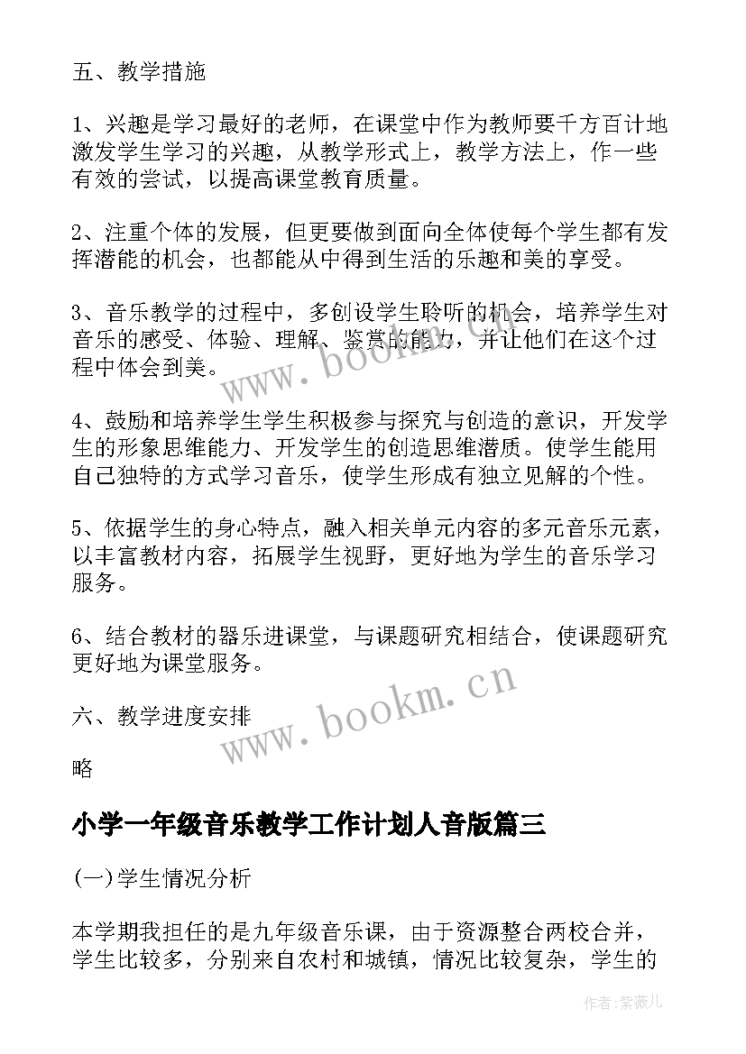 2023年小学一年级音乐教学工作计划人音版 人音版一年级音乐教学计划(精选10篇)