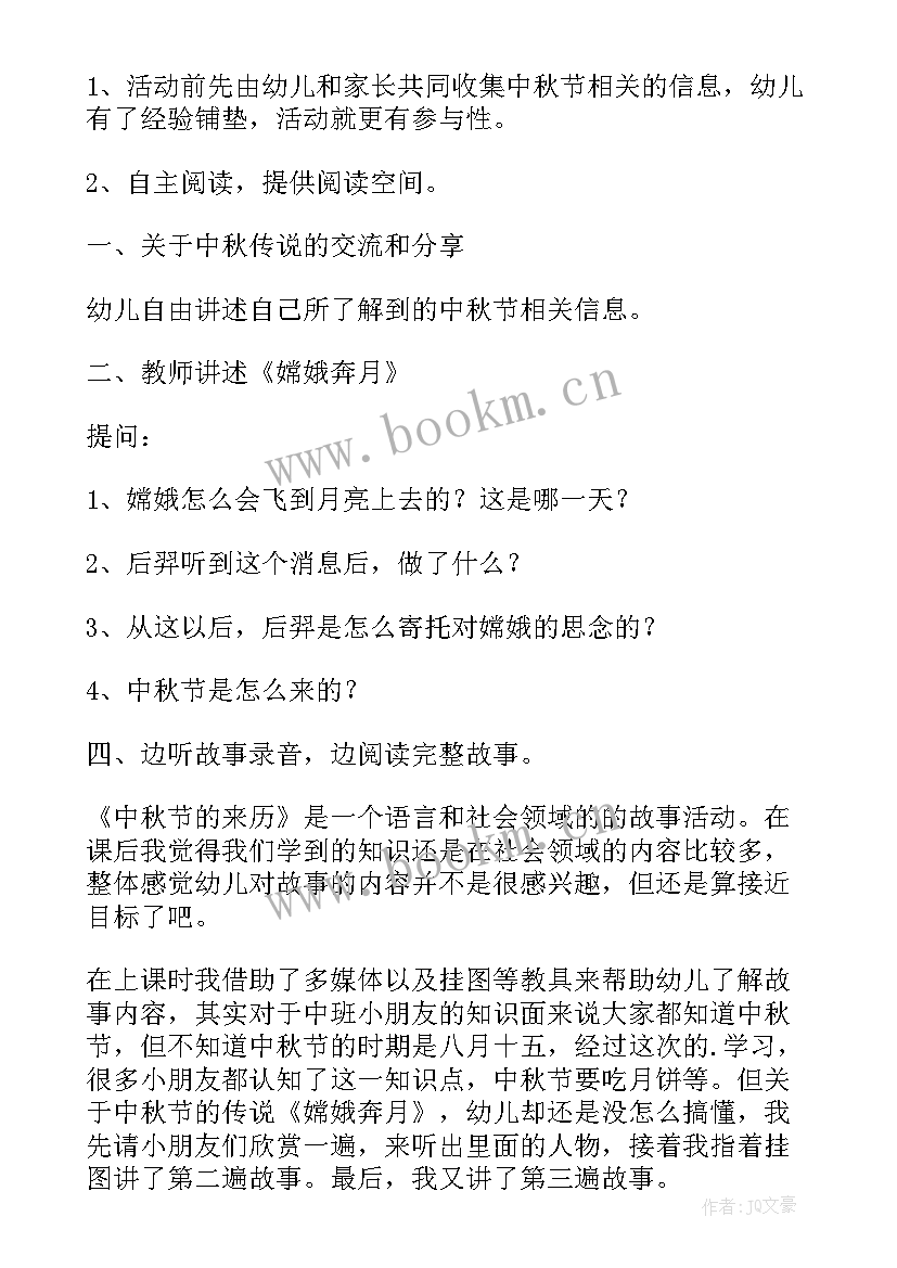 中秋节中班活动教案及反思 幼儿园中班中秋节活动教案(优秀8篇)