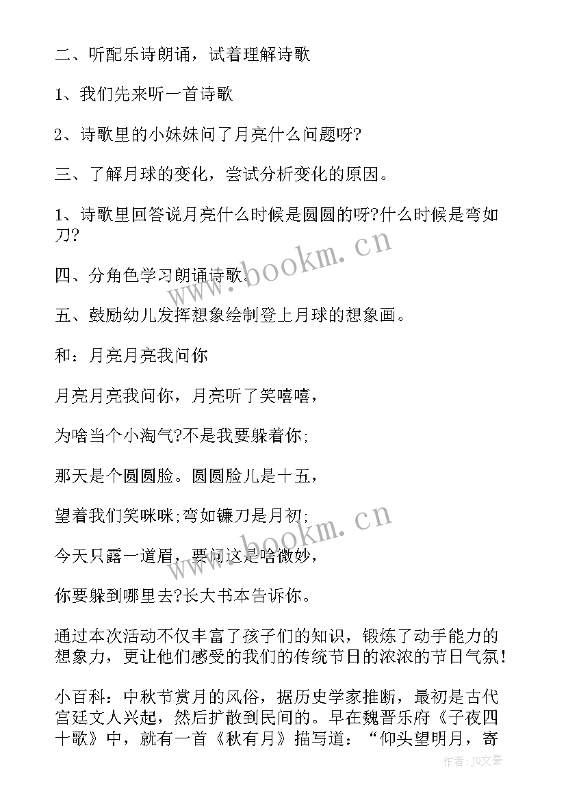 中秋节中班活动教案及反思 幼儿园中班中秋节活动教案(优秀8篇)