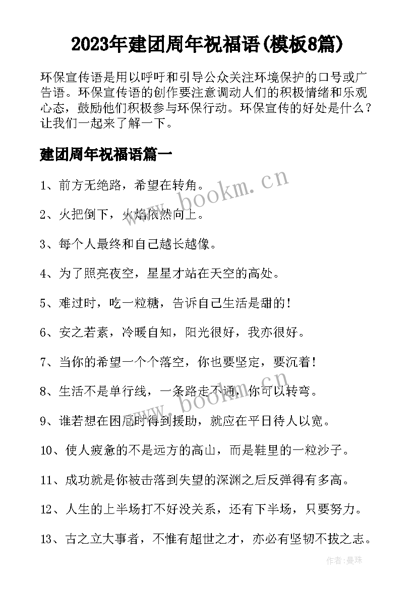 2023年建团周年祝福语(模板8篇)