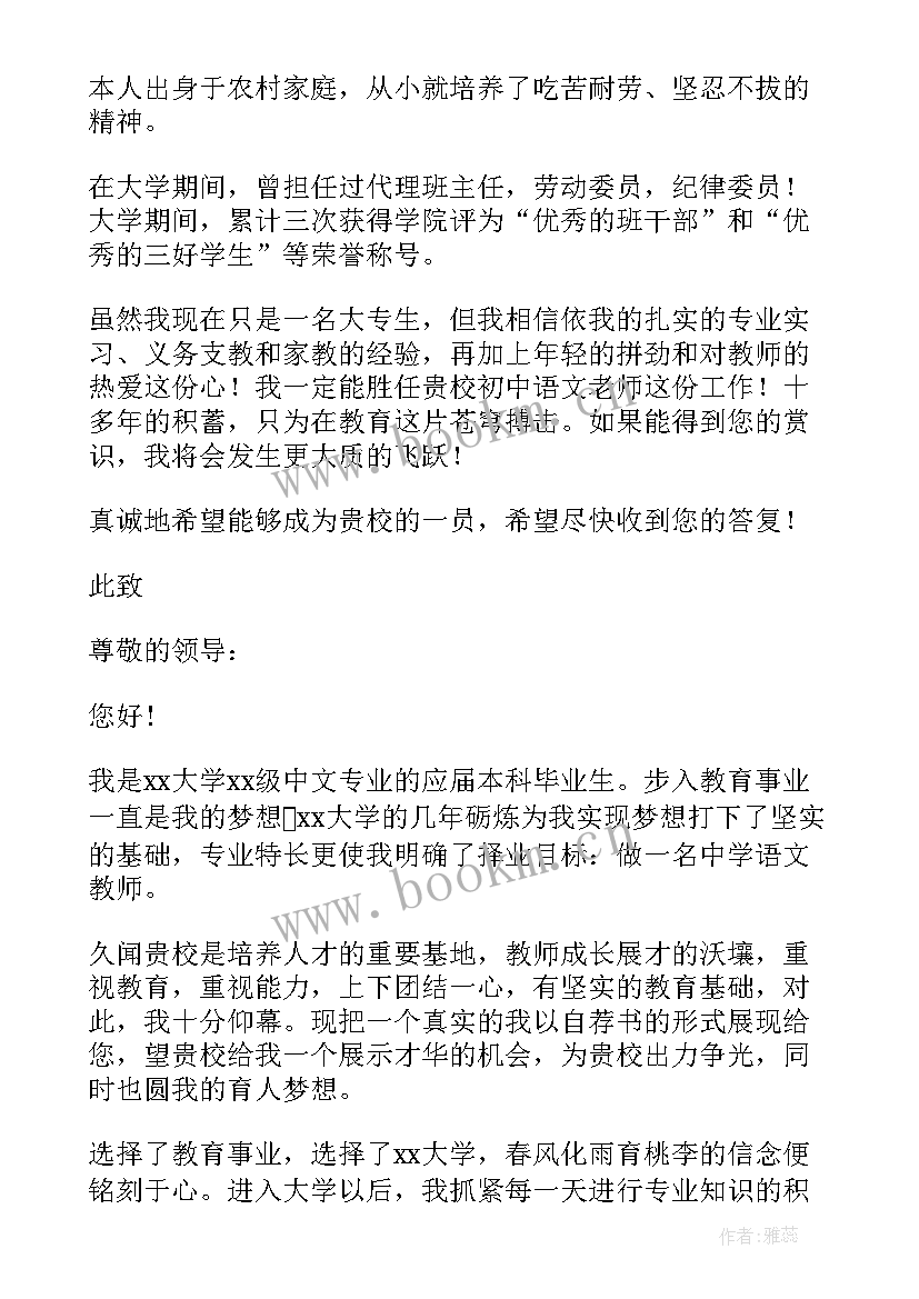 自荐信教师招聘自荐信 语文教师招聘自荐信(精选8篇)