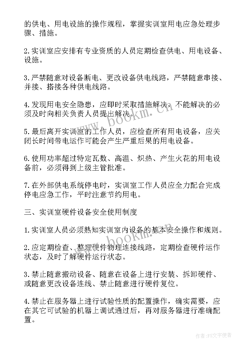 实训室管理制度方案 学校实训室使用管理制度(模板8篇)