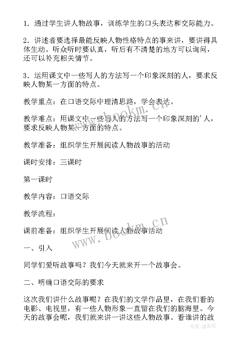 最新口语交际课 口语交际习作二教学设计(汇总8篇)