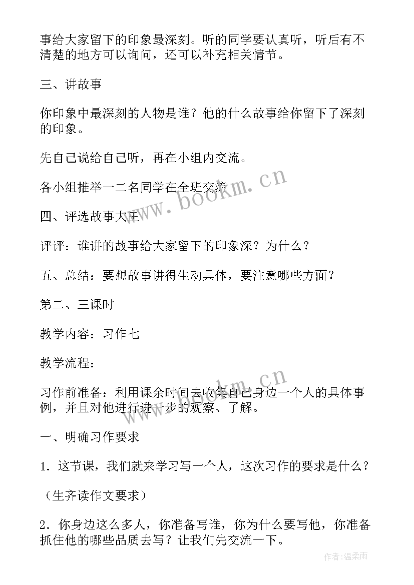 最新口语交际课 口语交际习作二教学设计(汇总8篇)