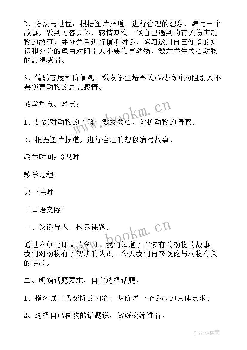 最新口语交际课 口语交际习作二教学设计(汇总8篇)