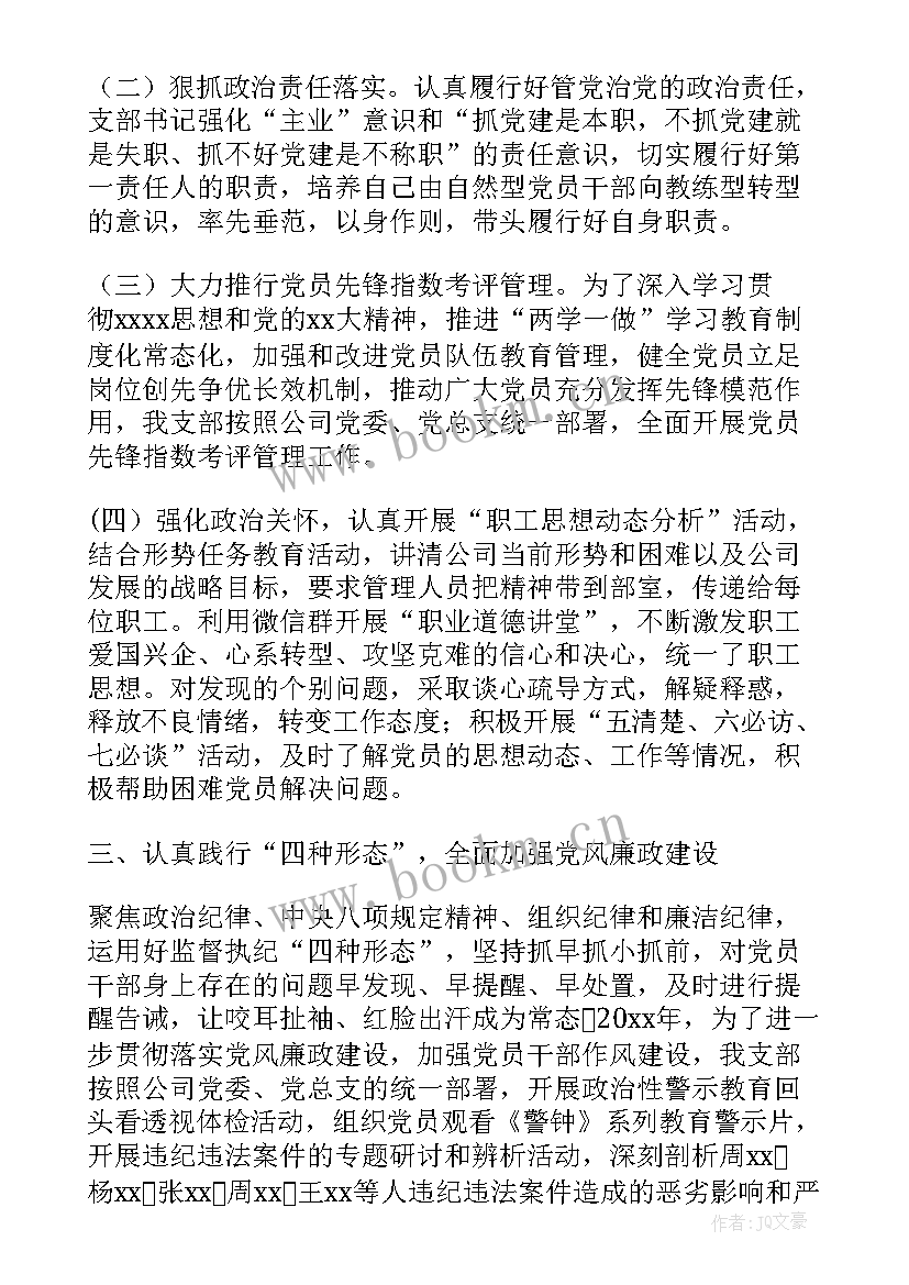 2023年公司党支部半年总结 公司党支部工作总结(实用5篇)