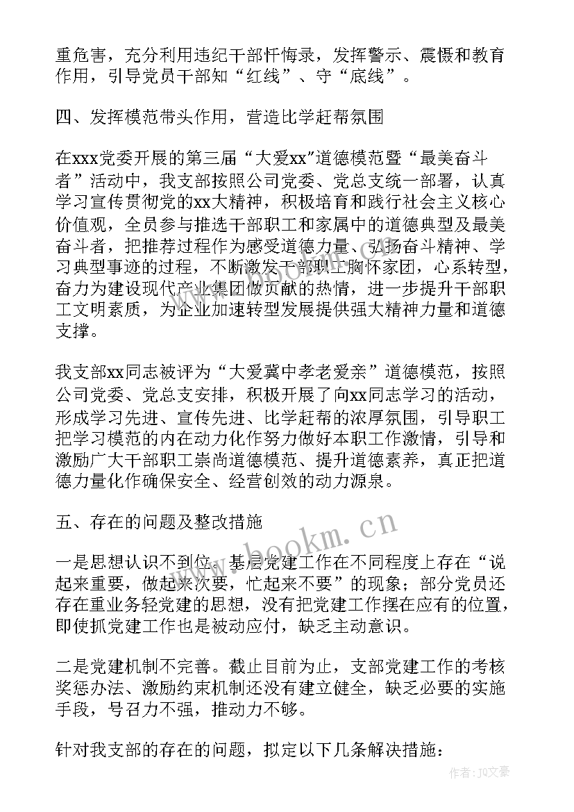 2023年公司党支部半年总结 公司党支部工作总结(实用5篇)