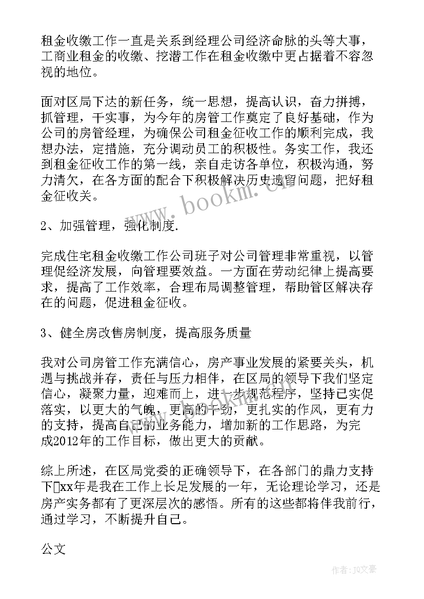 2023年公司党支部半年总结 公司党支部工作总结(实用5篇)