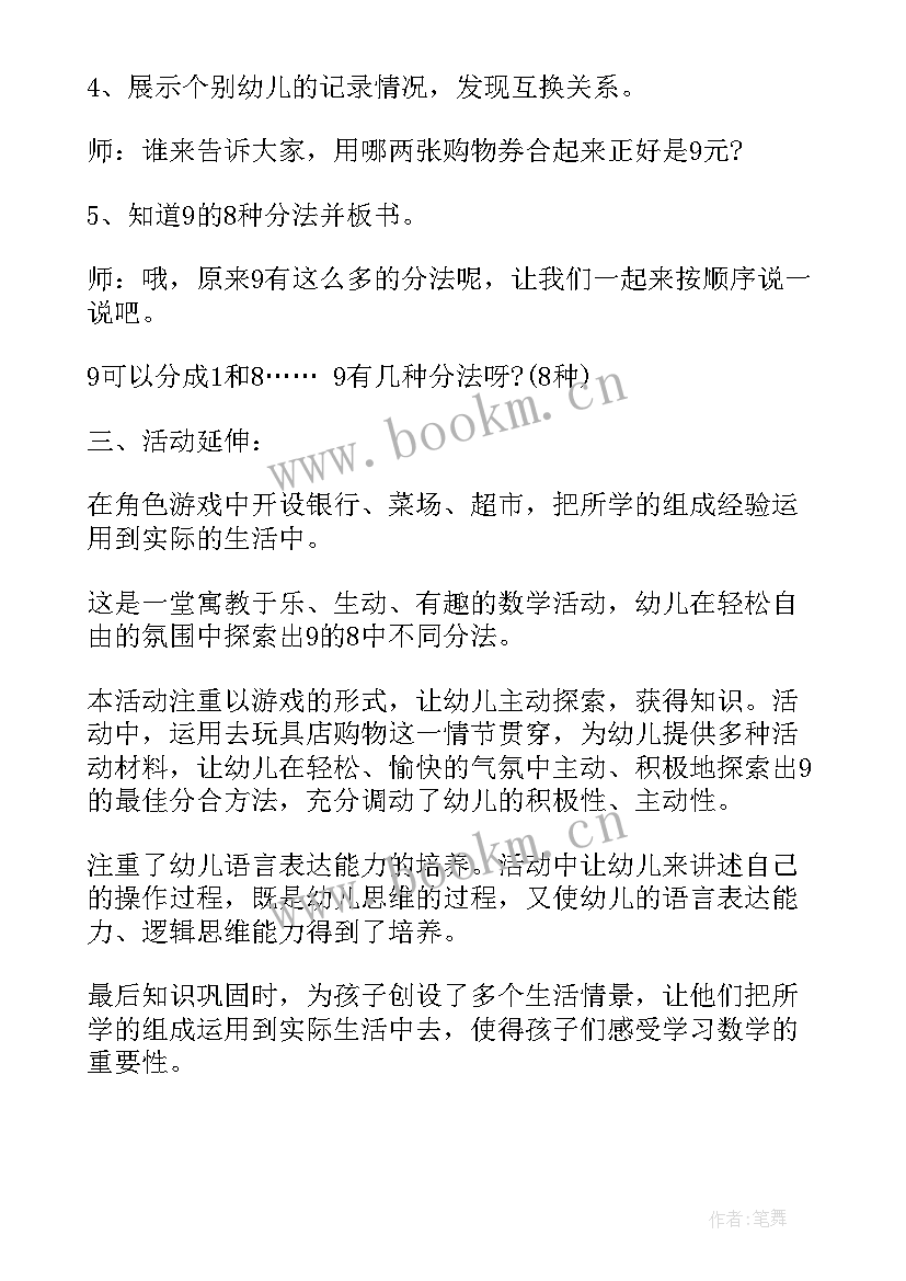 2023年大班数的合成教案 大班数学教案的组成(汇总14篇)