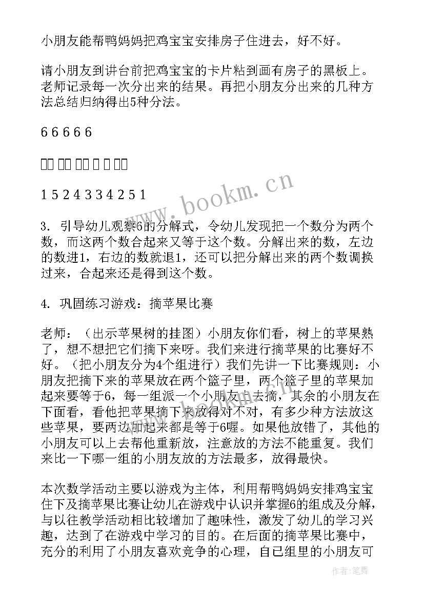 2023年大班数的合成教案 大班数学教案的组成(汇总14篇)