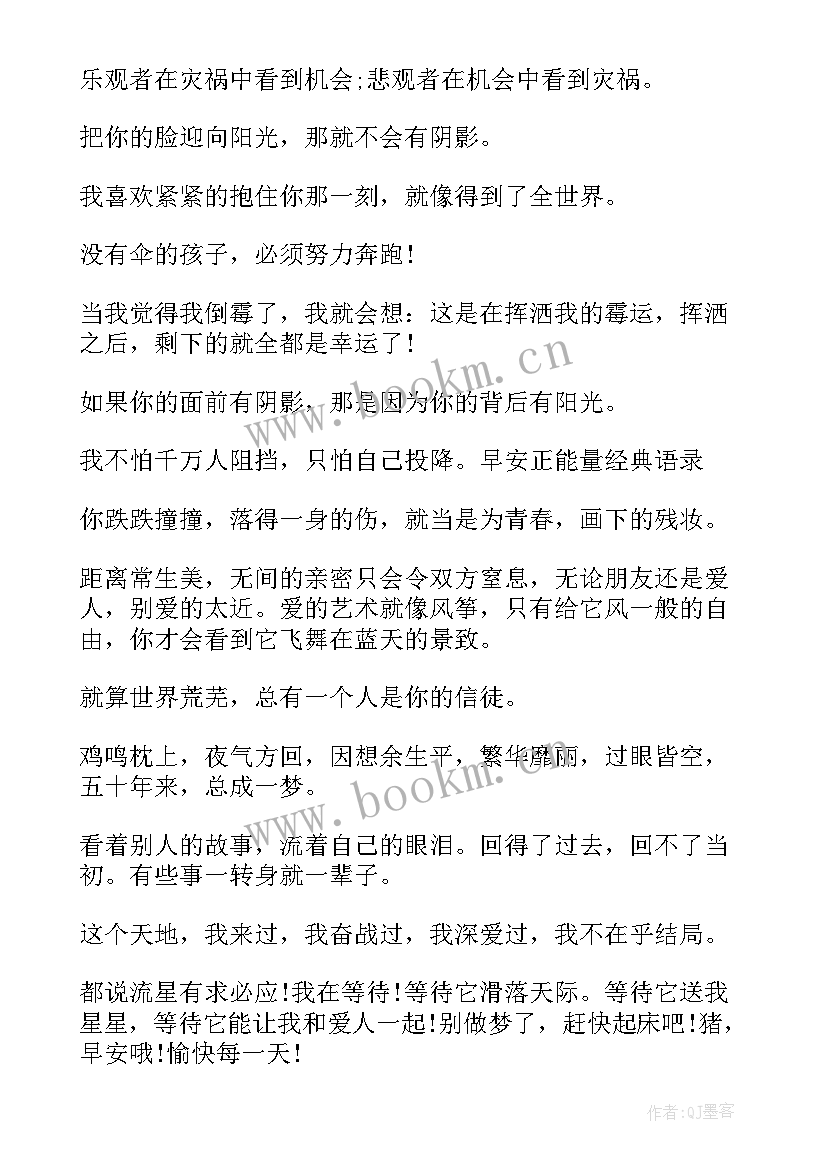 最新周末励志的经典语录 周末励志经典语录(汇总6篇)