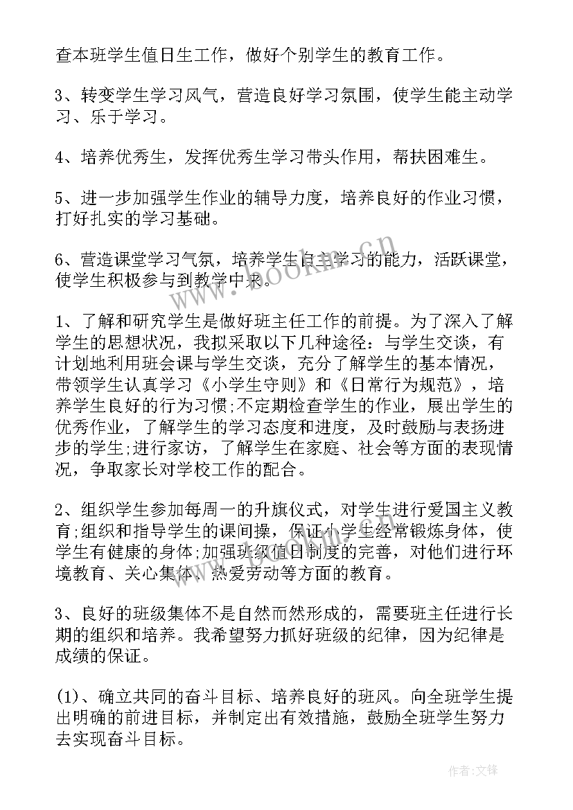 小学二年级春季班主任工作计划 春季小学二年级班主任工作计划(精选10篇)