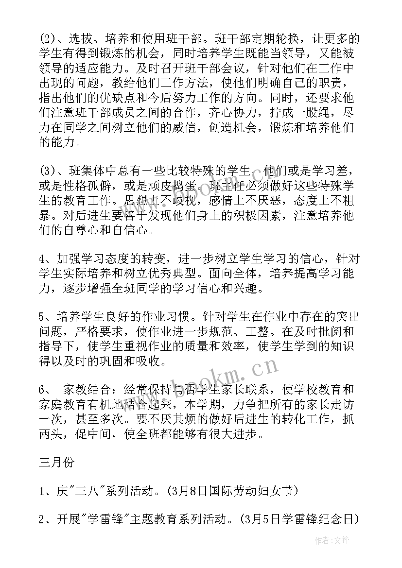 小学二年级春季班主任工作计划 春季小学二年级班主任工作计划(精选10篇)