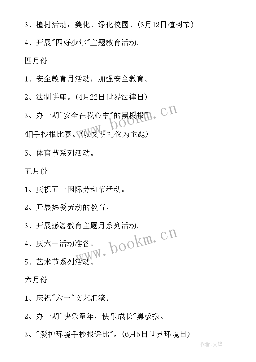 小学二年级春季班主任工作计划 春季小学二年级班主任工作计划(精选10篇)