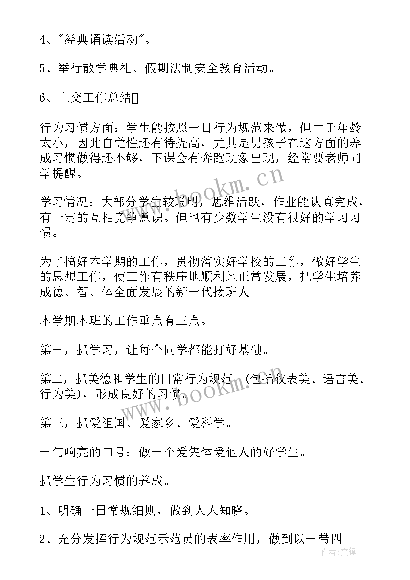 小学二年级春季班主任工作计划 春季小学二年级班主任工作计划(精选10篇)