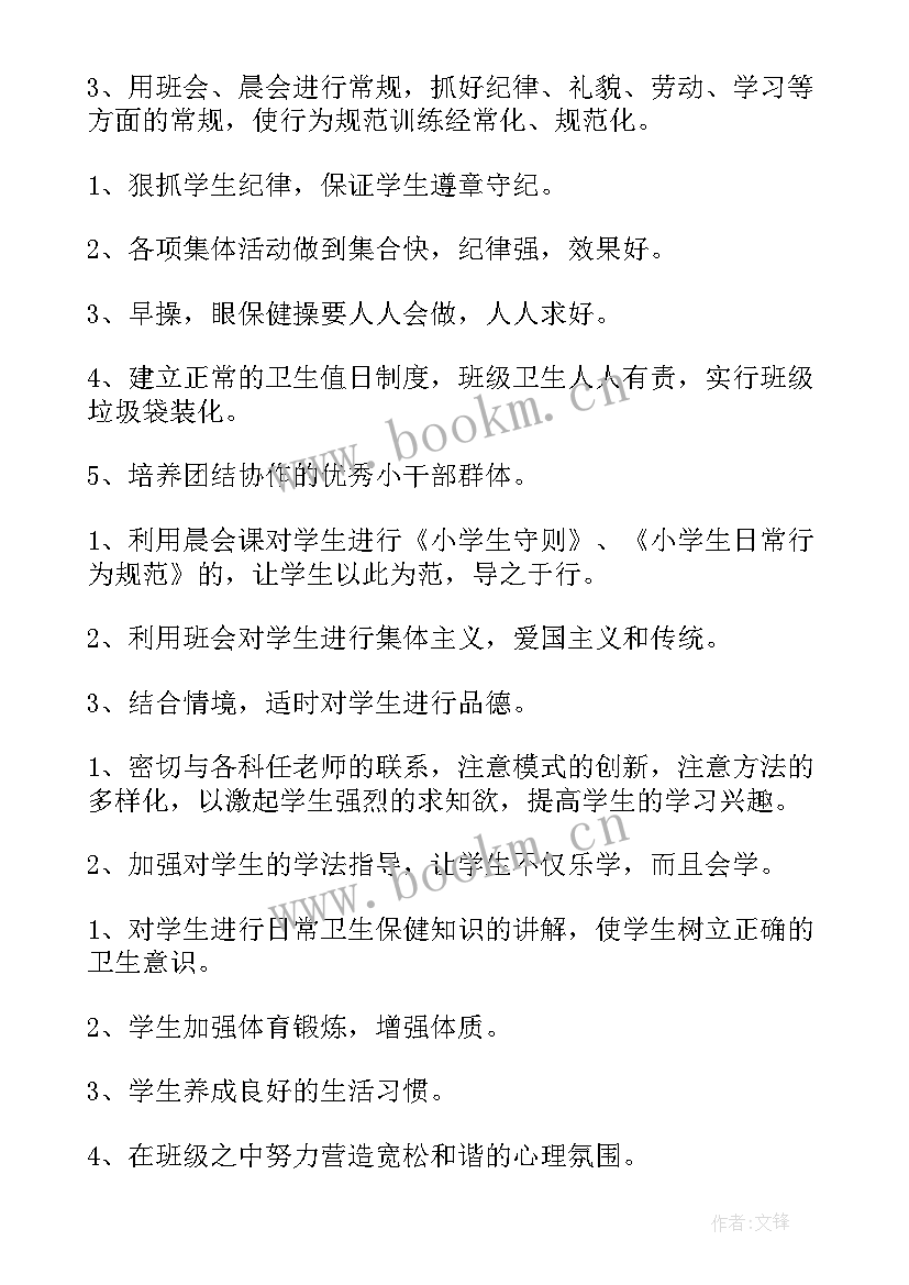 小学二年级春季班主任工作计划 春季小学二年级班主任工作计划(精选10篇)