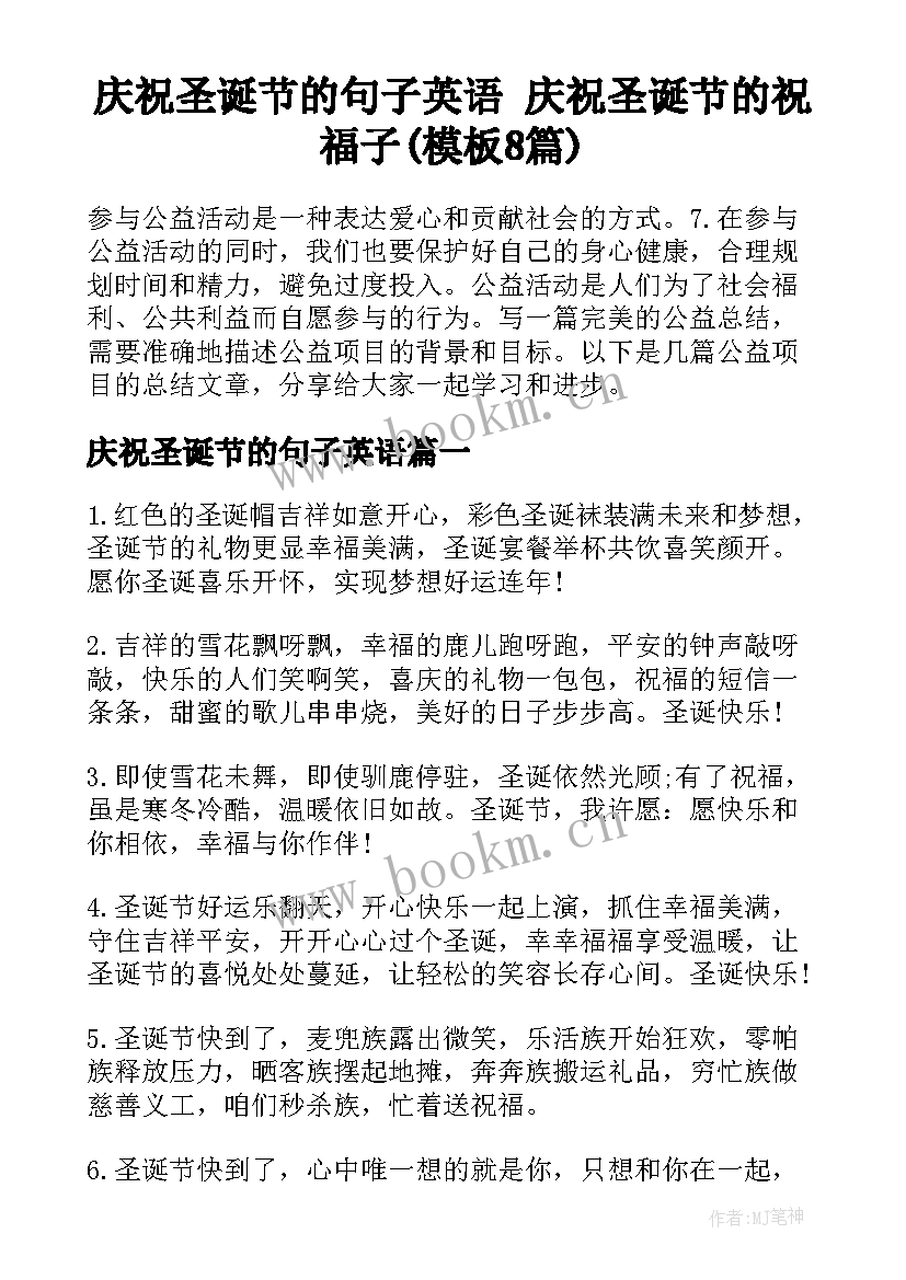 庆祝圣诞节的句子英语 庆祝圣诞节的祝福子(模板8篇)