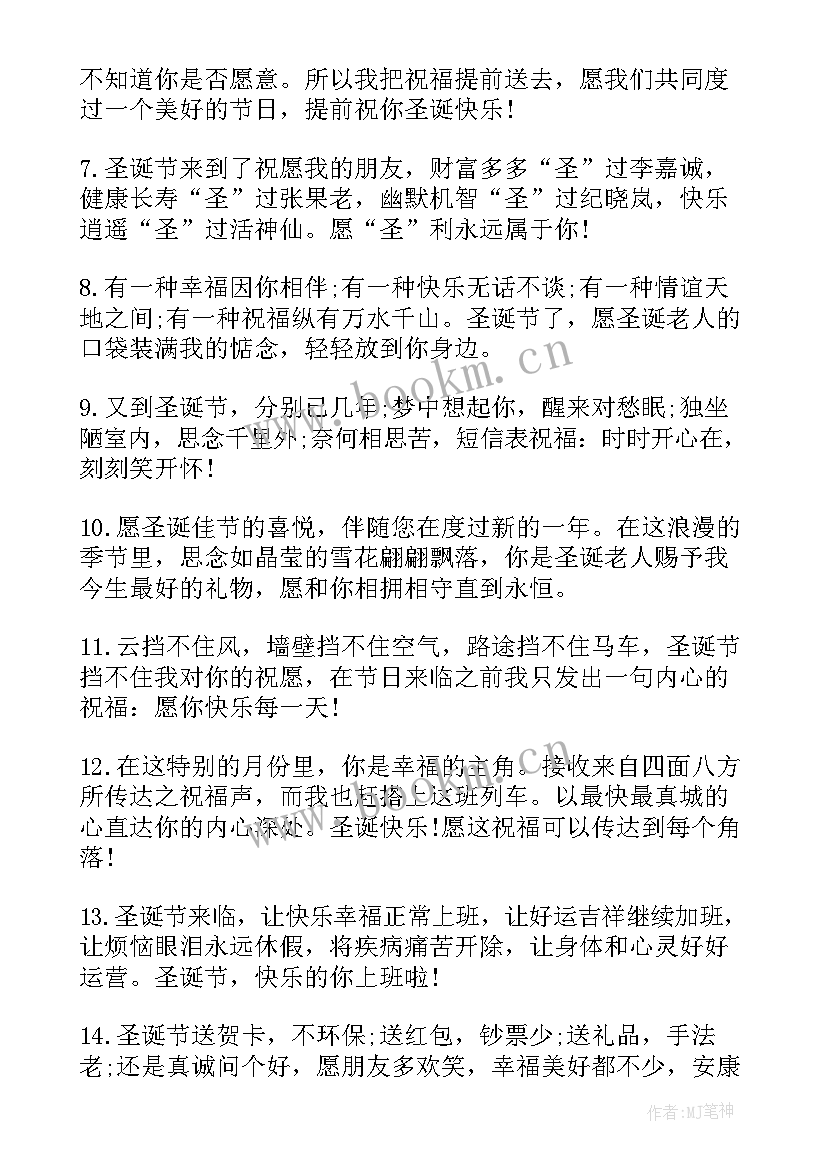 庆祝圣诞节的句子英语 庆祝圣诞节的祝福子(模板8篇)