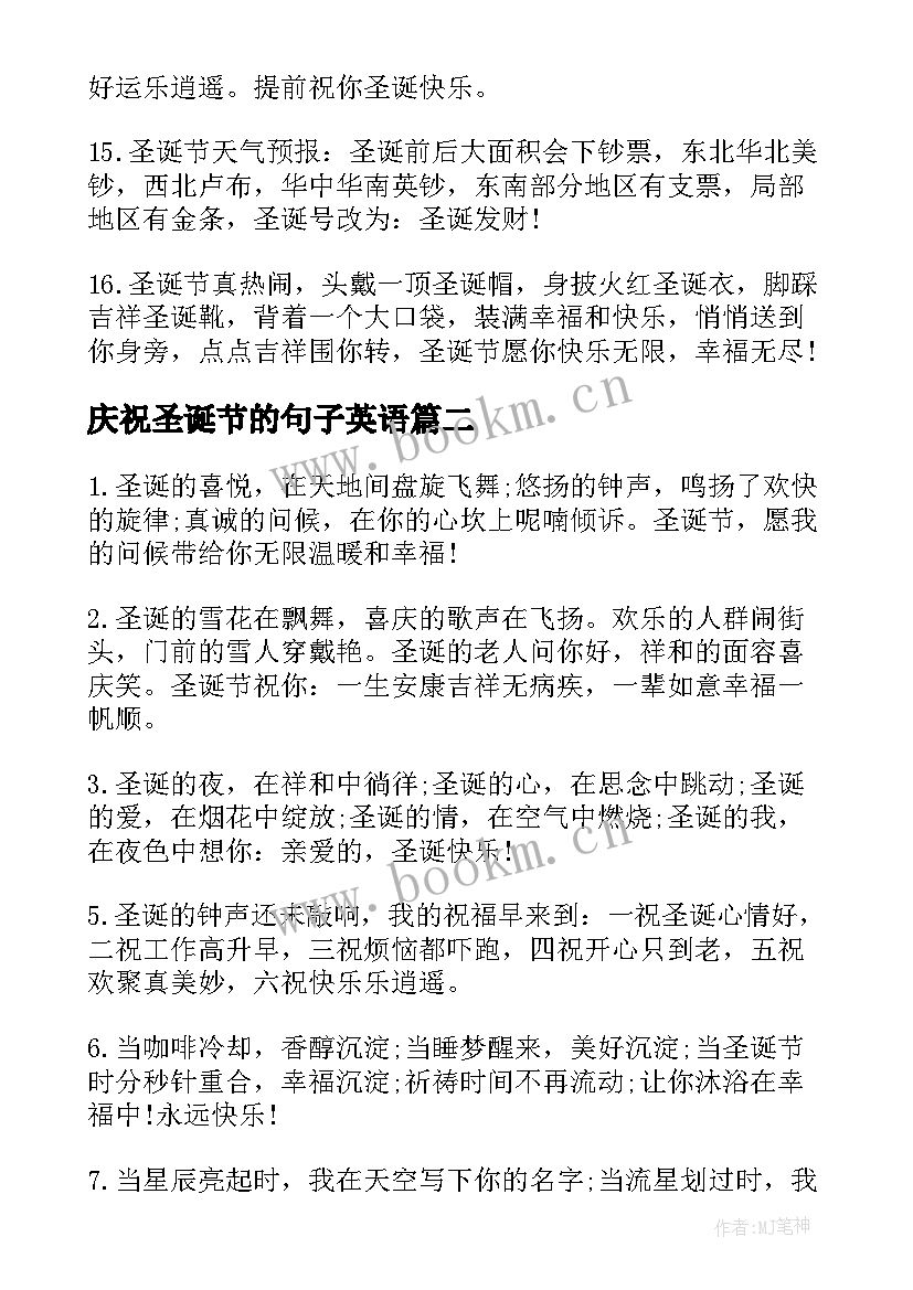 庆祝圣诞节的句子英语 庆祝圣诞节的祝福子(模板8篇)