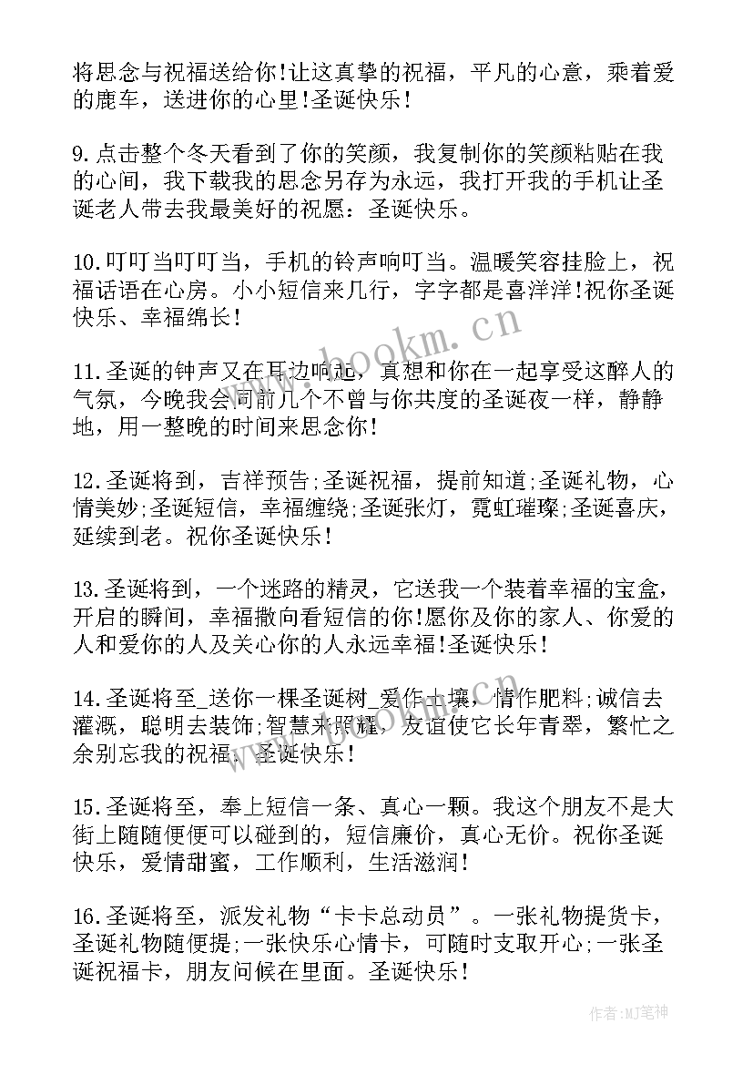 庆祝圣诞节的句子英语 庆祝圣诞节的祝福子(模板8篇)