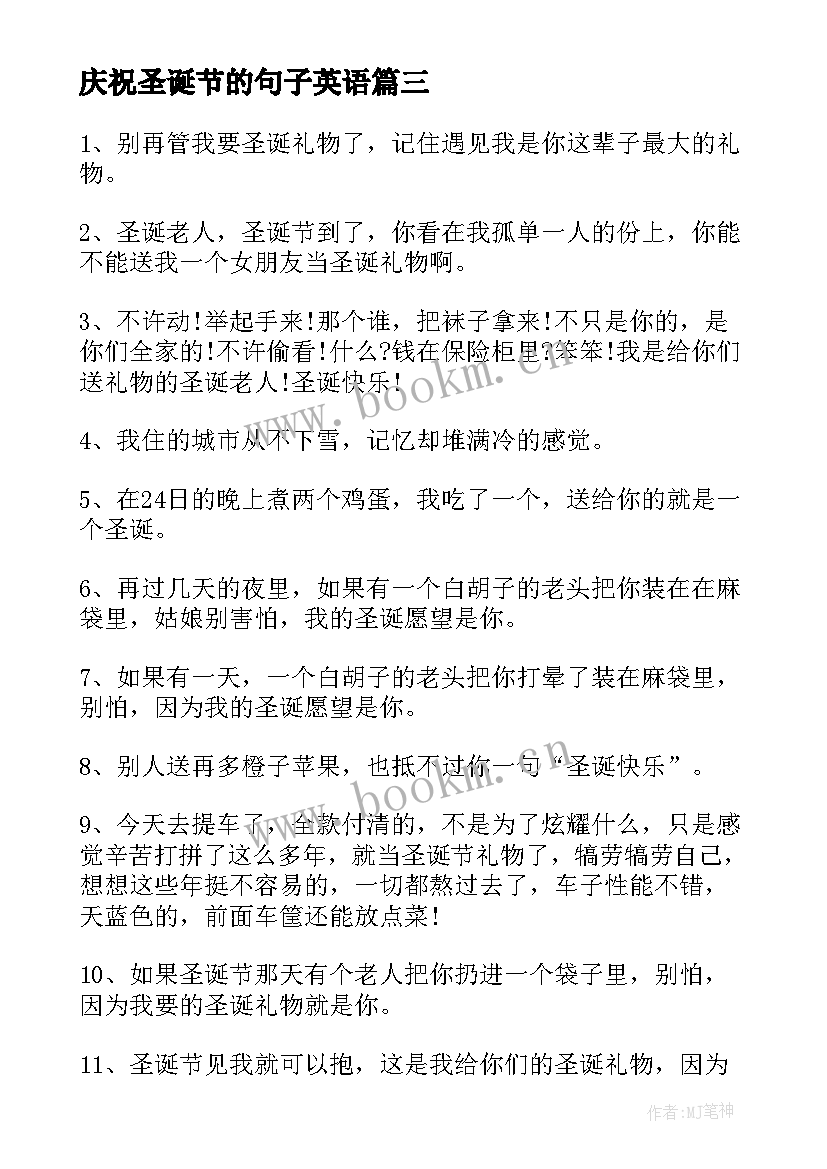 庆祝圣诞节的句子英语 庆祝圣诞节的祝福子(模板8篇)