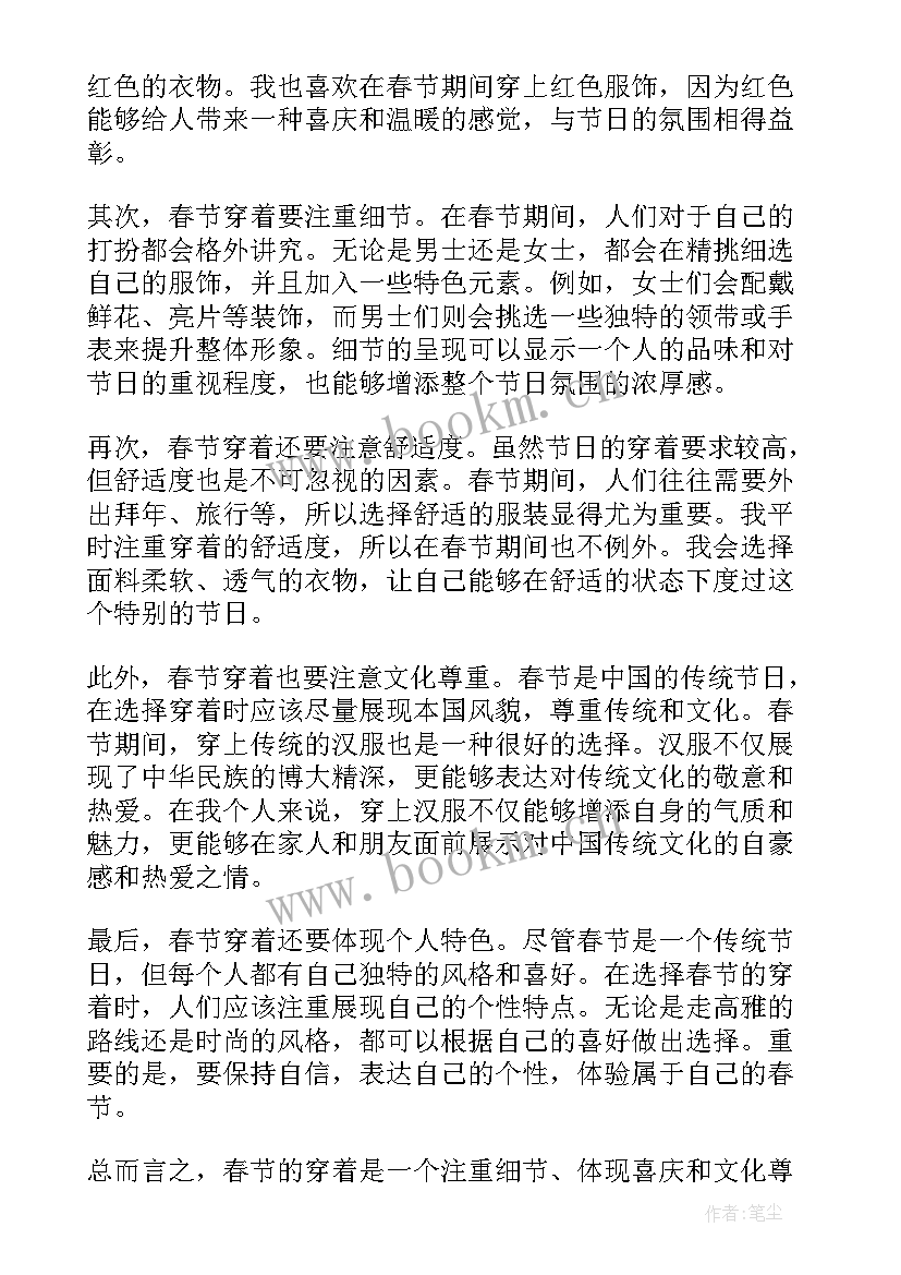 2023年春节忙六年级围绕中心意思写 春节加班心得体会(通用9篇)