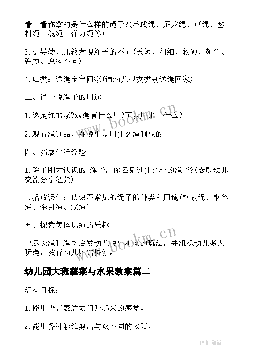 2023年幼儿园大班蔬菜与水果教案 认识蔬菜幼儿园大班科学教案(优秀18篇)